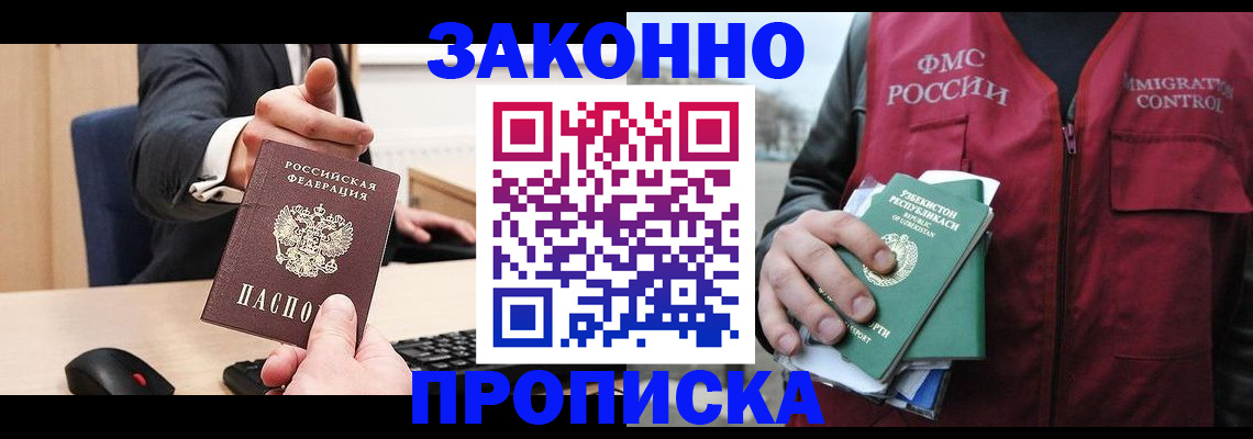 временная регистрация гарантия в Рассказово